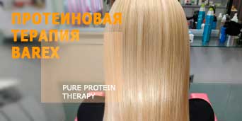 Протеиновая терапия для волос