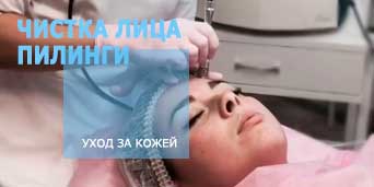 Косметологические процедуры для лица и тела